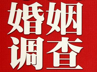 「平山区私家调查」公司教你如何维护好感情